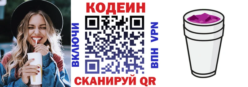 что такое   Бабаево  Кодеиновый сироп Lean Purple Drank 